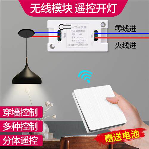 无线遥控开关智能家用接收器模块灯具免布线随意贴双控面板控制器