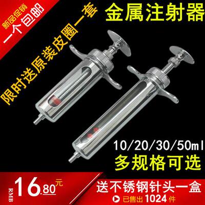 兽用注射针器不锈钢金属注射针器兽用医注射针筒猪牛羊10203050ML