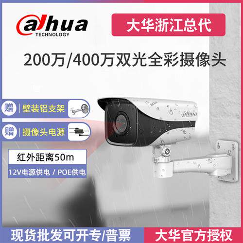大华200万红外poe室外高清夜视摄像摄影头枪机监控网线供电1230m