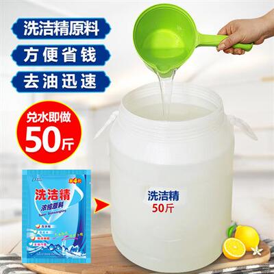 洗洁精大桶商用餐饮浓缩粉母料散装酒店厨房洗涤剂原料家用实惠装