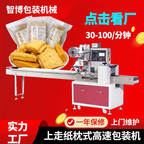 多功能面包饼干枕式包装机 夹心牛轧糖包装机 高速自动枕式包装机
