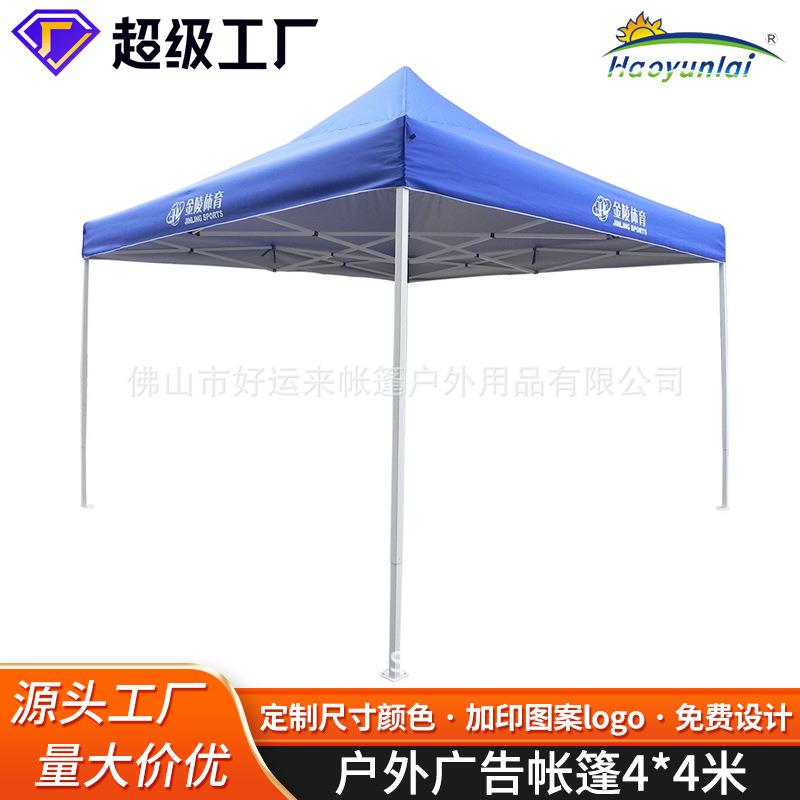 广告帐篷4X4米铁架帐篷户外活动折叠帐篷四脚防疫抗疫隔离帐篷