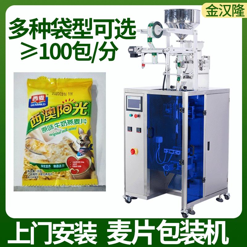 袋装混合麦片包装机 即食燕麦圈自动计量包装机 多功能颗粒包装机