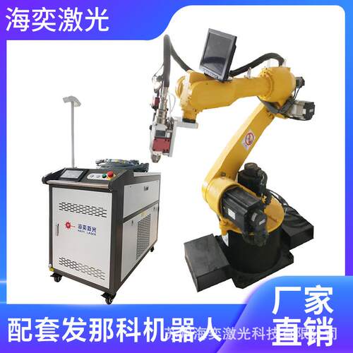 智能ABB机工器人接激光械焊机业五HY-WA02金冷凝器安川机臂焊机全