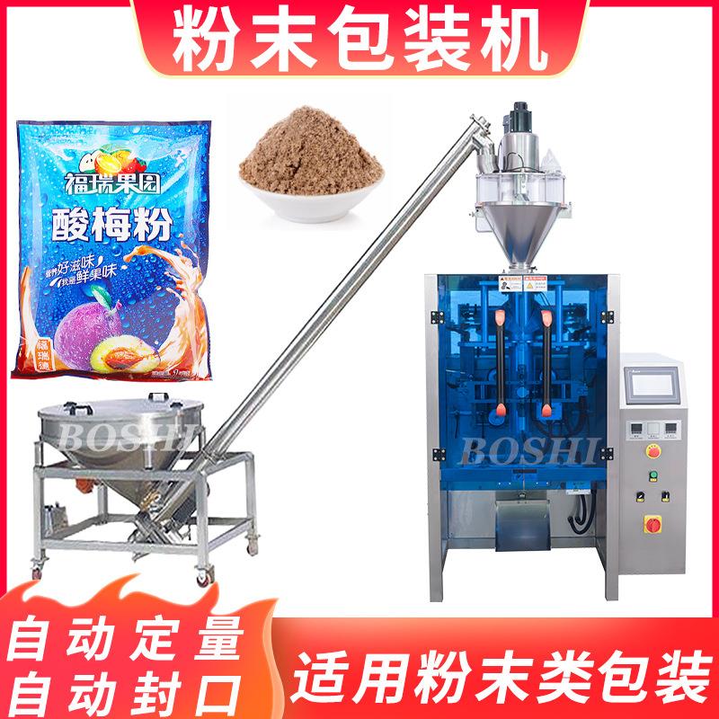 酸梅粉椰子粉果汁粉全自动包装机 冰皮粉凉粉称重定量分装灌装机
