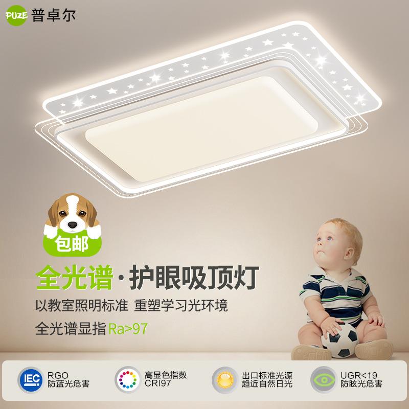全光谱护眼卧室吸顶灯 现代简约2023新款客厅大灯书房餐厅灯灯具