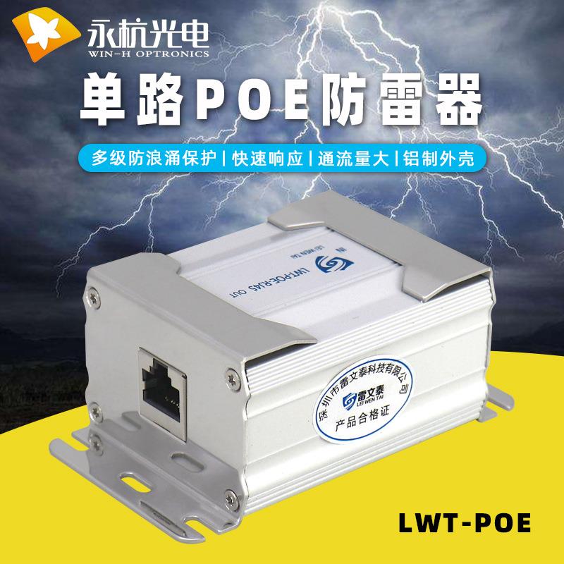 单路百兆网络防雷器带POE适用监控摄像头防雷电设备保护器