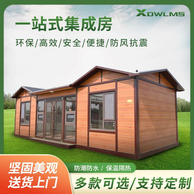 集装箱移动房集成房屋活动板房轻钢别墅可移动民宿临时办公阳光房