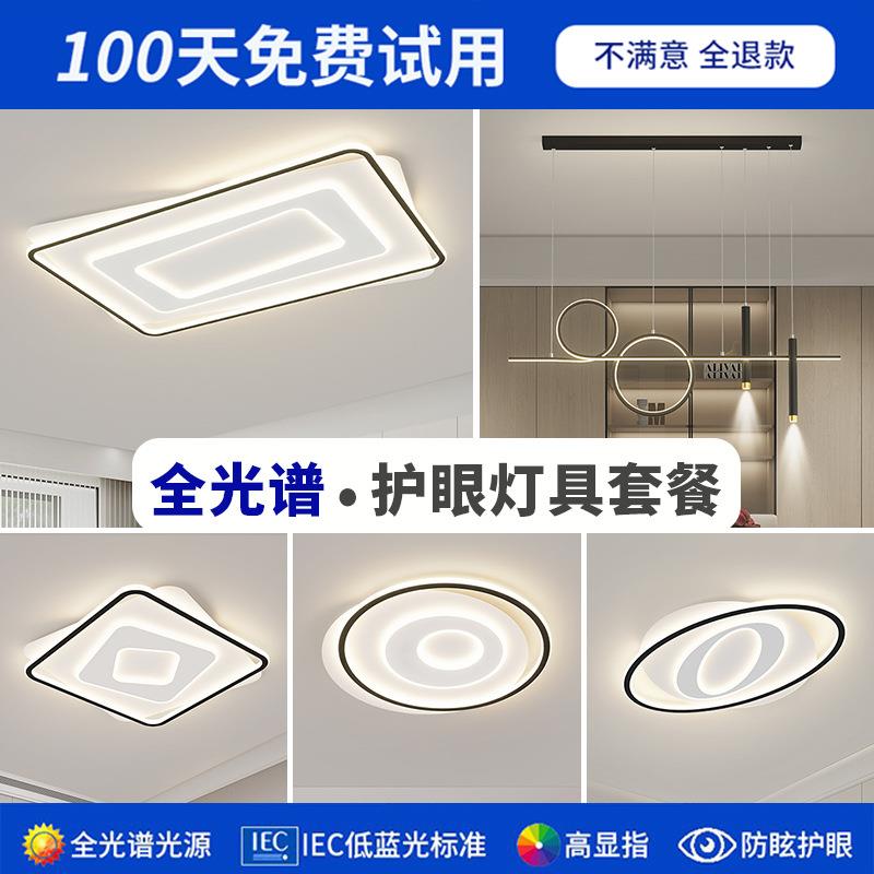 全光谱三室两厅创意LED几何卧室客厅吸顶灯简约全屋灯具套餐组合
