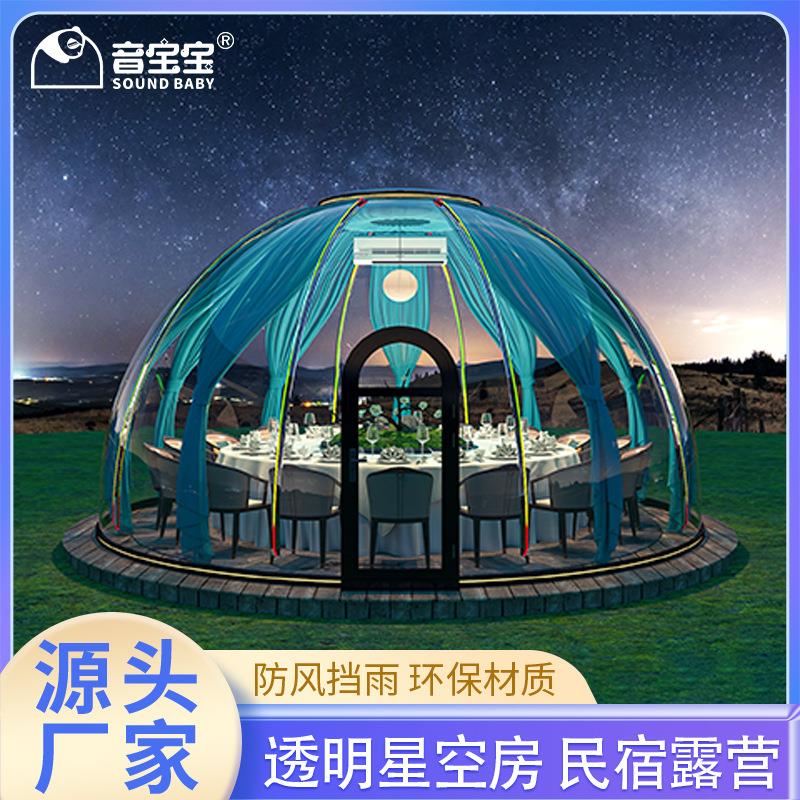 网红民宿山地梦幻观景PC星空房户外特色营地装备休闲餐吧圆形帐篷