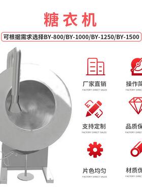BY-1000广州 BY丸-00药片巧克力口香糖糖衣0机 种子1药抛光机 包
