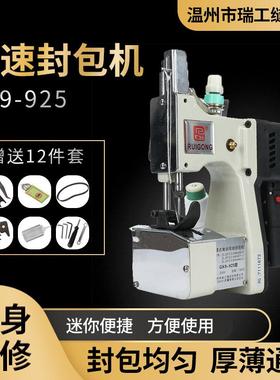 厂家供应瑞工GK9-925双线封包机双线缝包机 编织袋封口机打包机