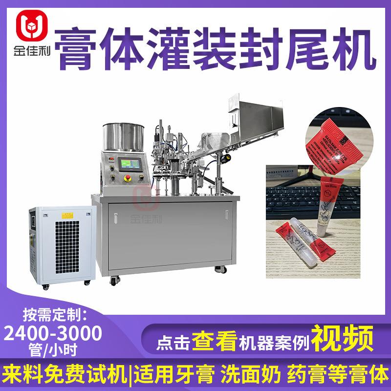 膏霜乳液管灌装封口机 化妆品膏霜软管灌装封口机 药膏膏体封尾机