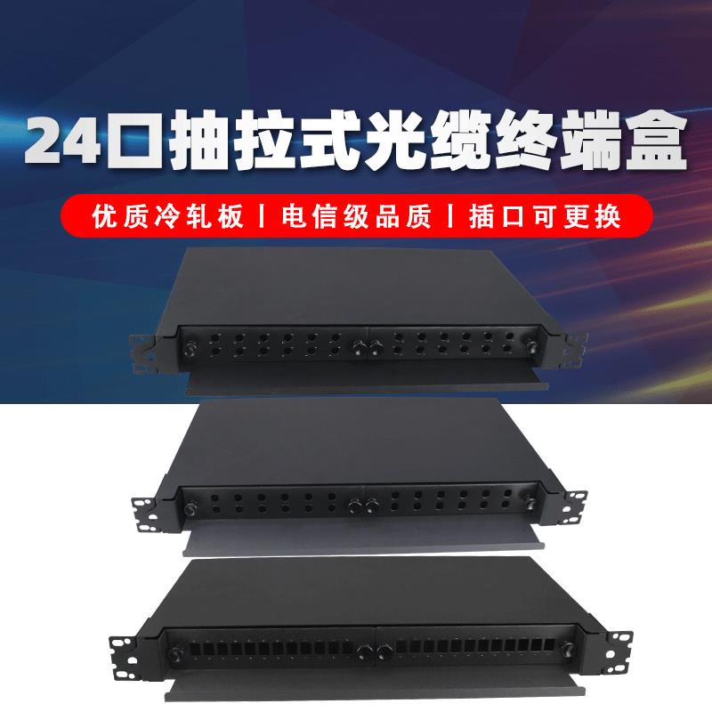 厂家现货 抽拉式光纤终端盒24割草机/草坪机