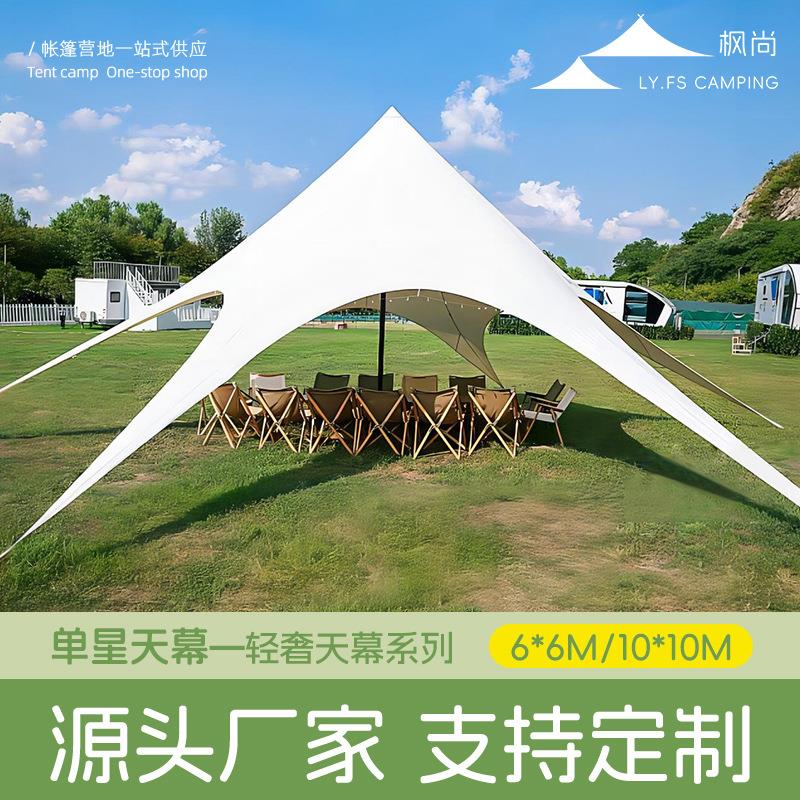 枫尚单星天幕户外万重山露营帐篷PU涂层营地双峰天幕穹顶防雨防晒