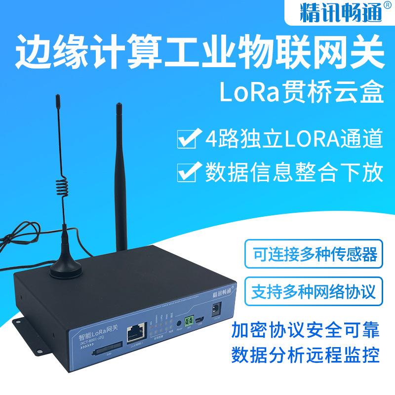 多功能网关家庭工业物联网网关边割草机/草坪机
