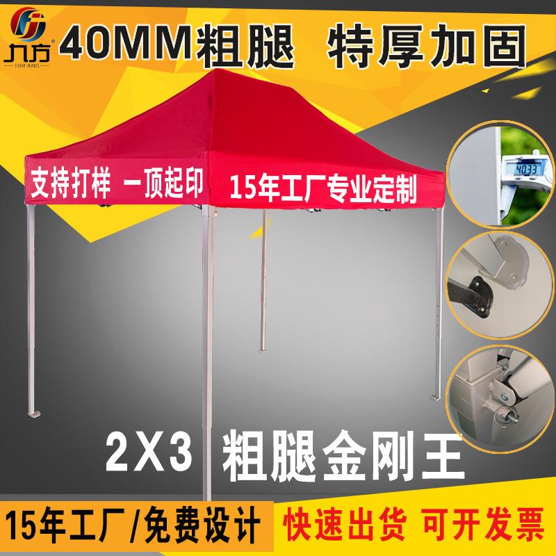 2x3米户外折叠四角帐篷40管加粗广告展览帐篷厂家遮阳四角伞