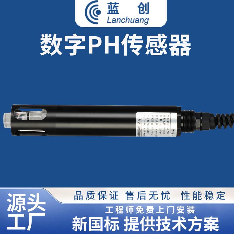 在线水质PH传感器养殖水质分析仪酸度计PH计厂家支持定制