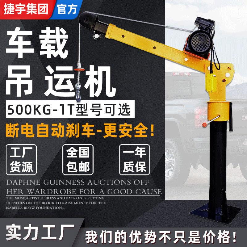 随车吊 机 车载吊机手动 电动500kg-2t吨汽车货车用小吊机12v24v