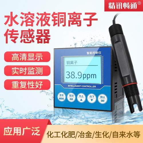 在线铜离子检测仪工业铜离子传感器变送器水中铜离子浓度监测仪