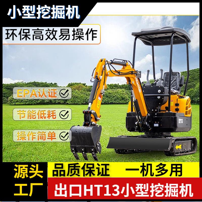 新款供应小型履带挖掘机 HT13农用多功能挖土机 多功能破碎挖掘机