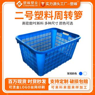 长方形塑料二号周转箩筐反转套叠筐果蔬周转筐快递运输耐摔箩厂家