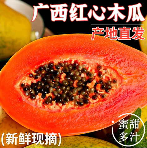 【下单立减50】(放软吃)广西正宗牛奶红心木瓜新鲜当季冰糖心