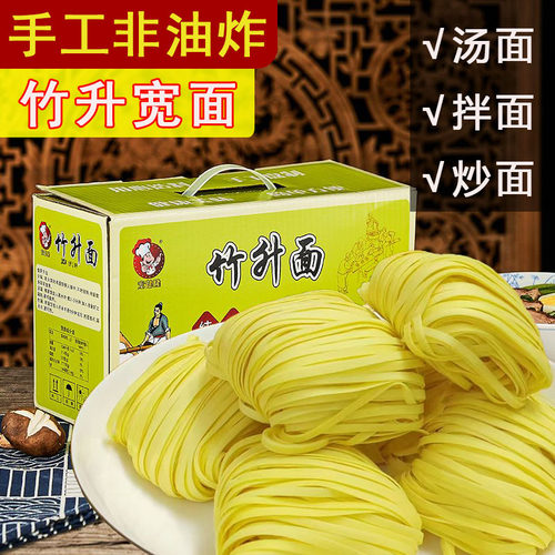 宏健隆竹升宽面非油炸有酱料