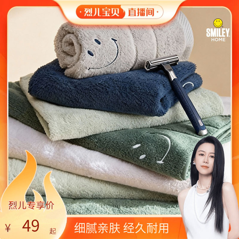 【烈儿宝贝直播间】SMILEY新疆长绒棉纯棉浴巾吸水洗澡毛巾抑菌
