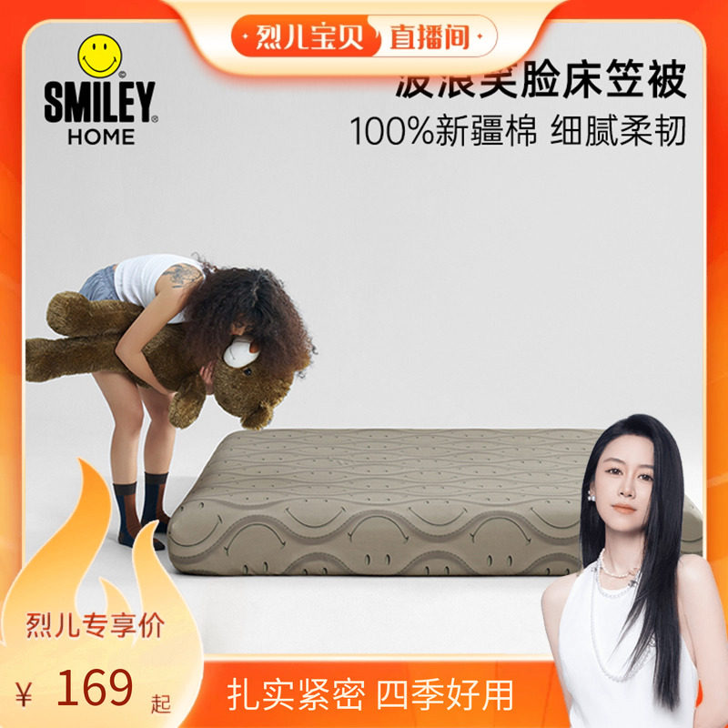【烈儿宝贝直播间】SMILEY笑脸床笠纯棉单件全棉床罩床单保护床