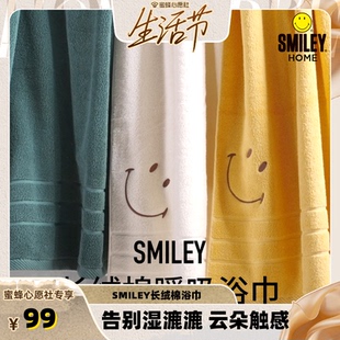 SMILEY长绒棉纯棉浴巾家用全棉吸水柔软洗澡巾毛巾 心愿生活节