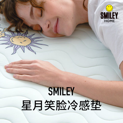 SMILEY冷感垫冰丝软垫冰丝凉席