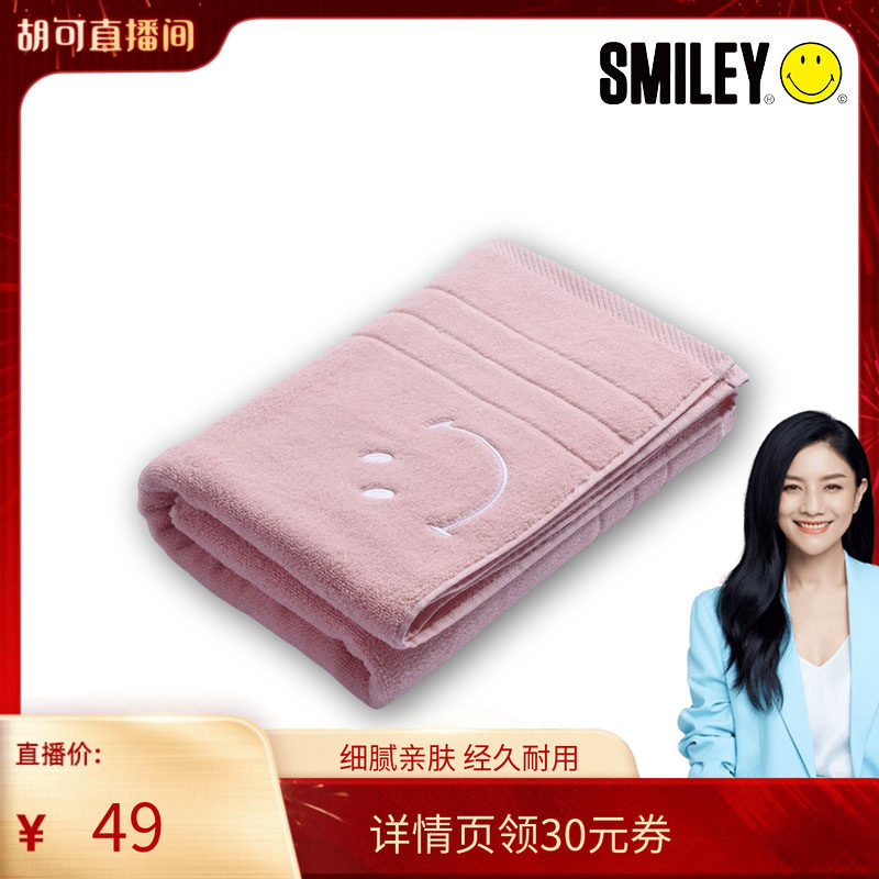【胡可推荐】SMILEY新疆长绒棉纯棉毛巾家用全棉吸水洗澡毛巾抑