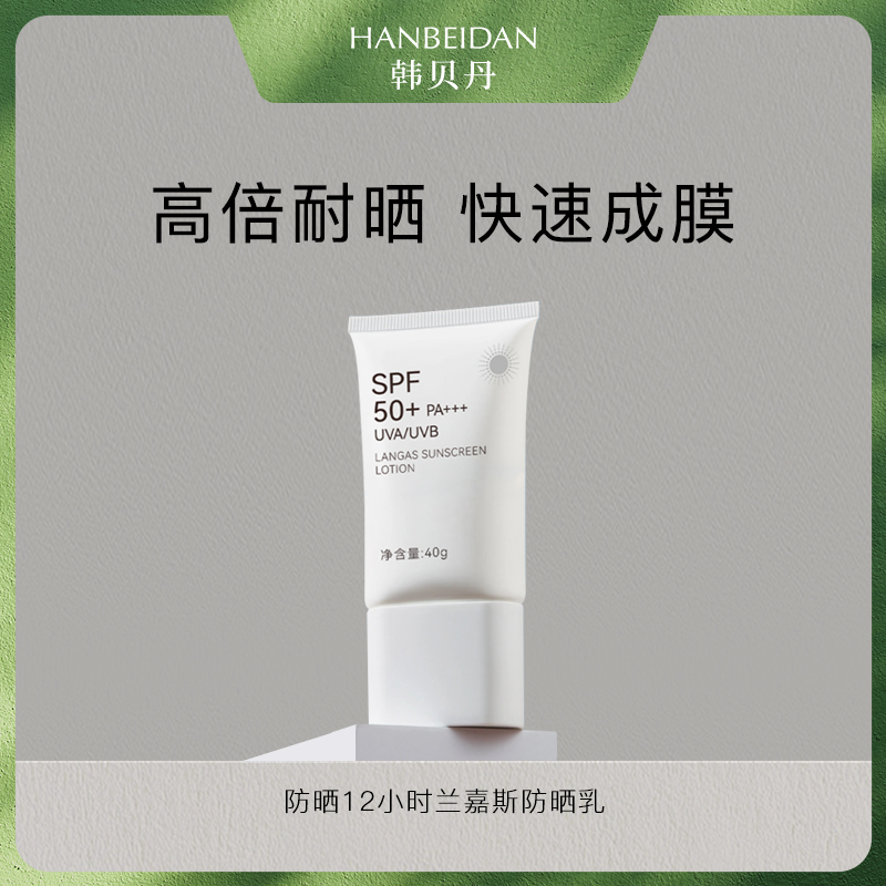 清透防晒SPF50+防晒乳正品