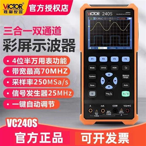 VC240S手持数字示波器彩屏三合一多功能汽修示波万用表信号源
