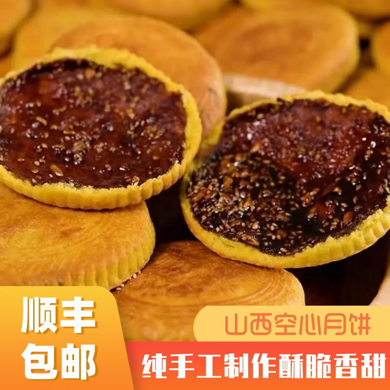 山西临汾空心月饼中秋老式月饼