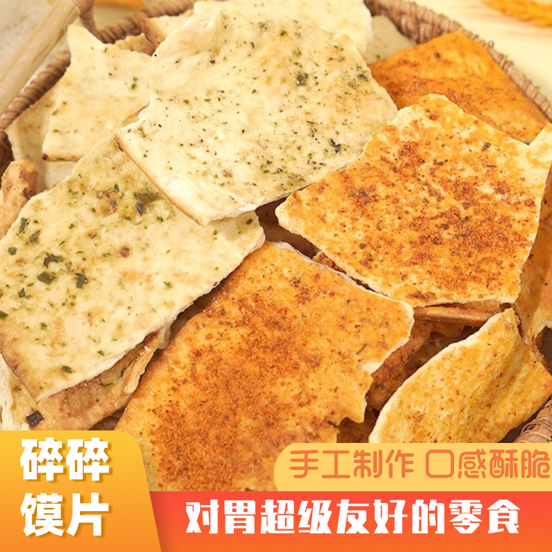 山西纯碱碎碎馍烤馍片