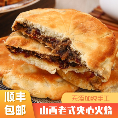 山西老式手工夹心火烧枣泥馅