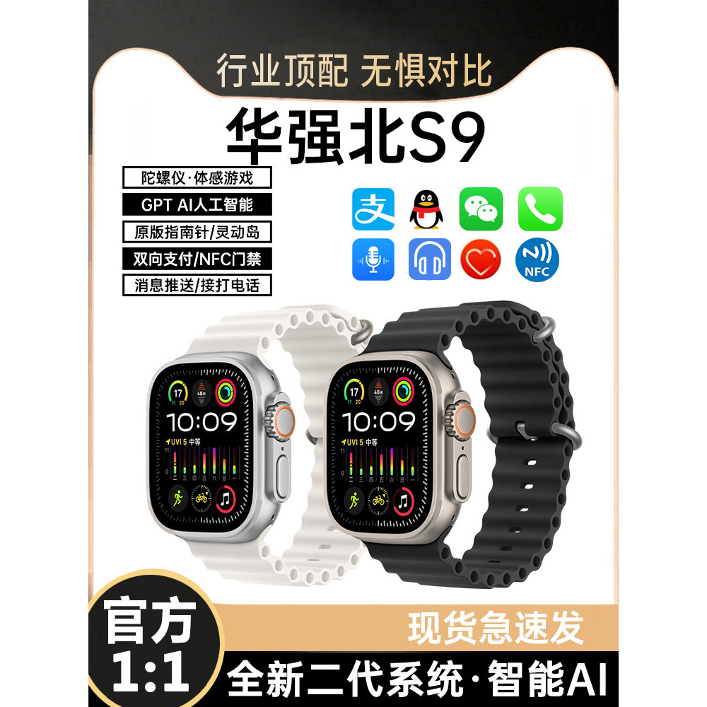 【华强北S9手表】【百人验货】【2024新款】【旗舰顶配升级】jz