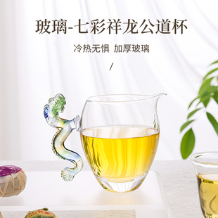 青龙公杯祥瑞龙把轻奢茶器加厚透明赤龙公道杯防烫耐热玻璃公道杯