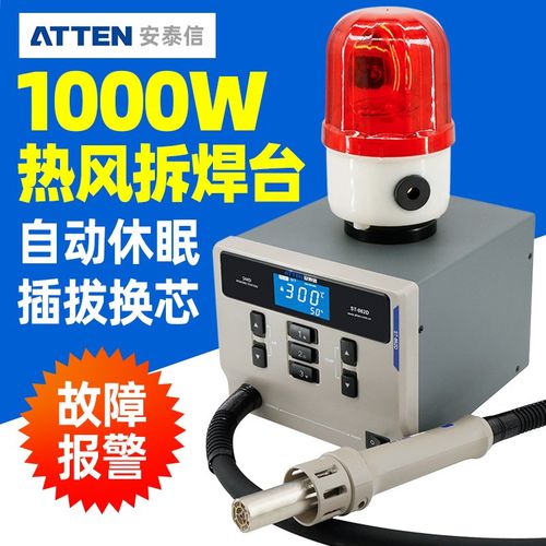 安泰信ST-862D-E无铅防静电拆焊热风枪1000W休眠恒温手机维修定时
