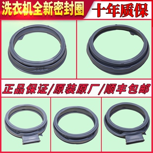 适用创维滚筒洗衣机原装门密圈观察窗垫橡胶皮圈密封圈配件大全