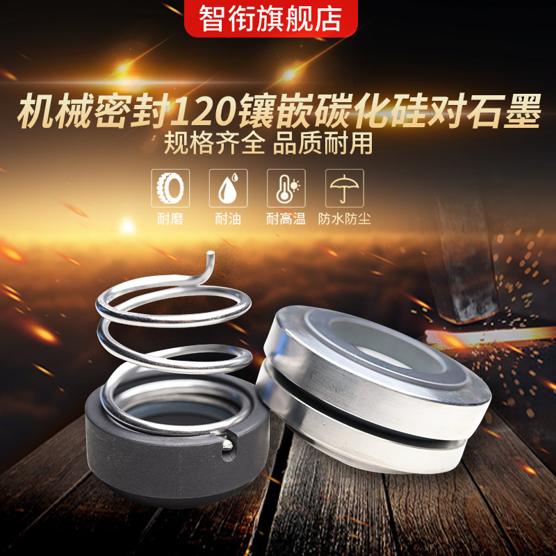 智衔牌 螺纹机械密封120*25/30 现货供应 密封件 密封圈