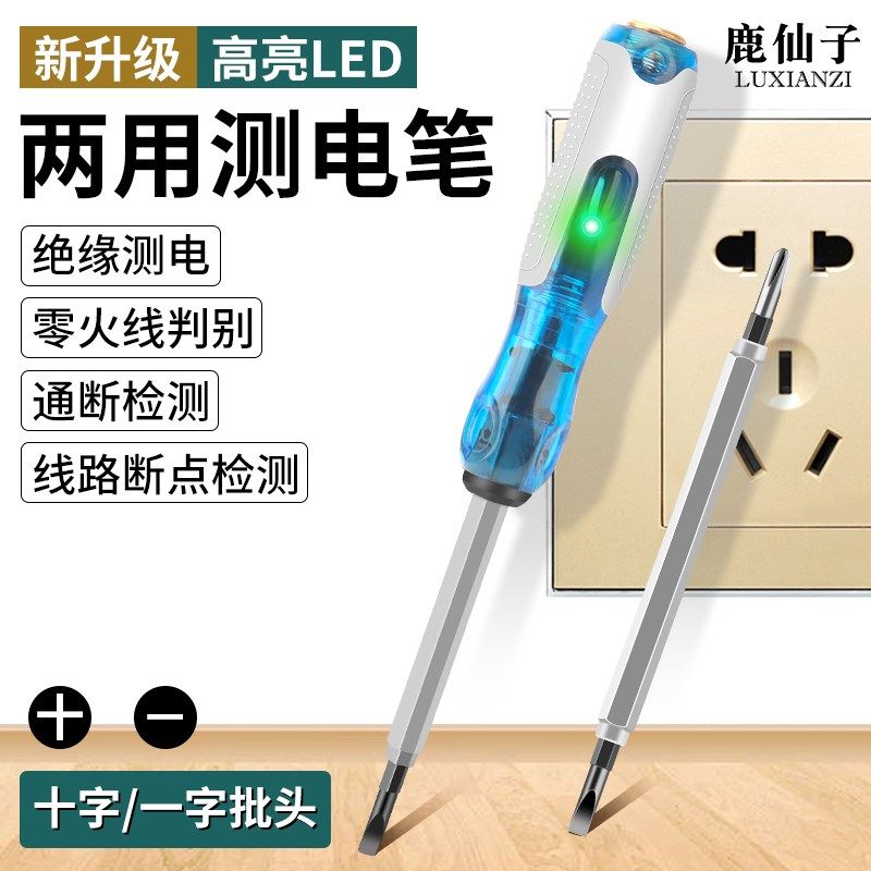 鹿仙子电笔电工专用双头两用测电笔螺丝刀十字一字多功能断点检测图片