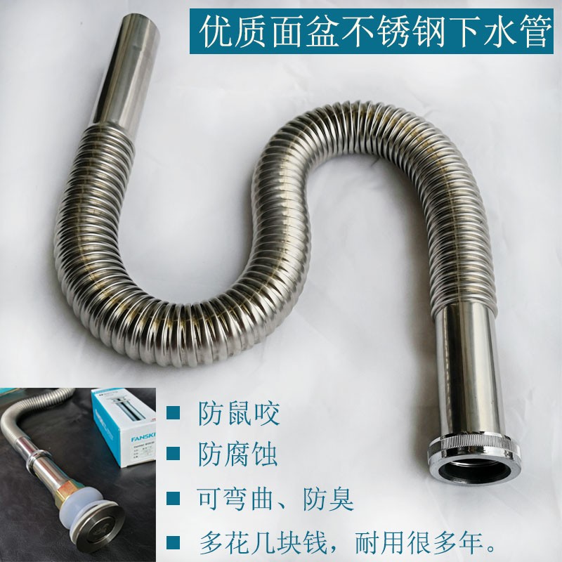 洗脸盆不锈钢排水管台盆面盆洗脸池下水管S弯防臭防鼠咬排水管