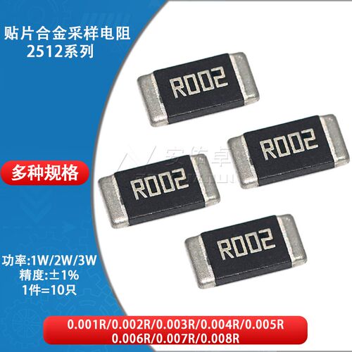 2512贴片合金采样电阻 1W 2W 3W 精度1% 0.002R R002 2mR 2毫欧