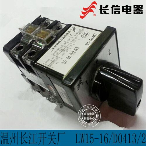 正品长信LW15-16 D0413/2万能转换开关三档两节组合开关温州长江