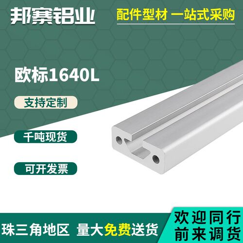 工业铝挤型材料欧标1640L流水线靠山U型导轨1640小型自动化设备滑