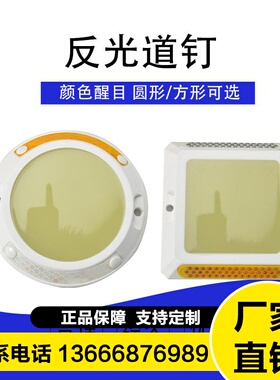 自发光道钉塑料道钉反光荧光安全标识反光道钉突起路标轮廓标模板