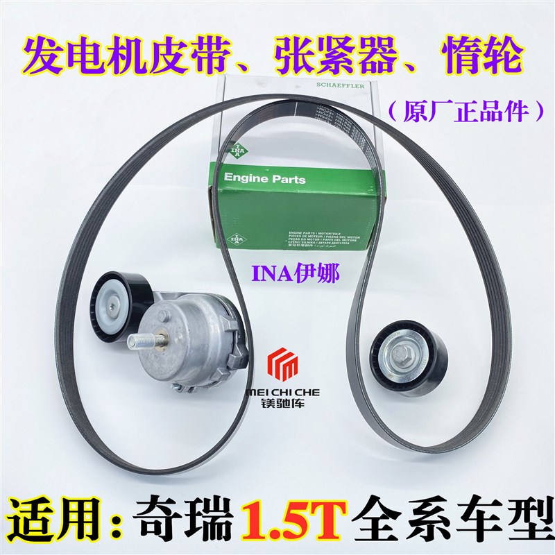 奇瑞捷途X70/X90开瑞K60东南凯翼炫界1.5T发电机皮带张紧器惰轮